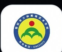 Escuela de Wushu Shaolin Epo, Dengfeng, China